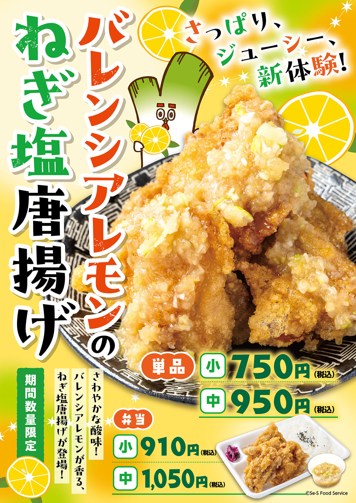 バレンシアレモンのねぎ塩唐揚げ