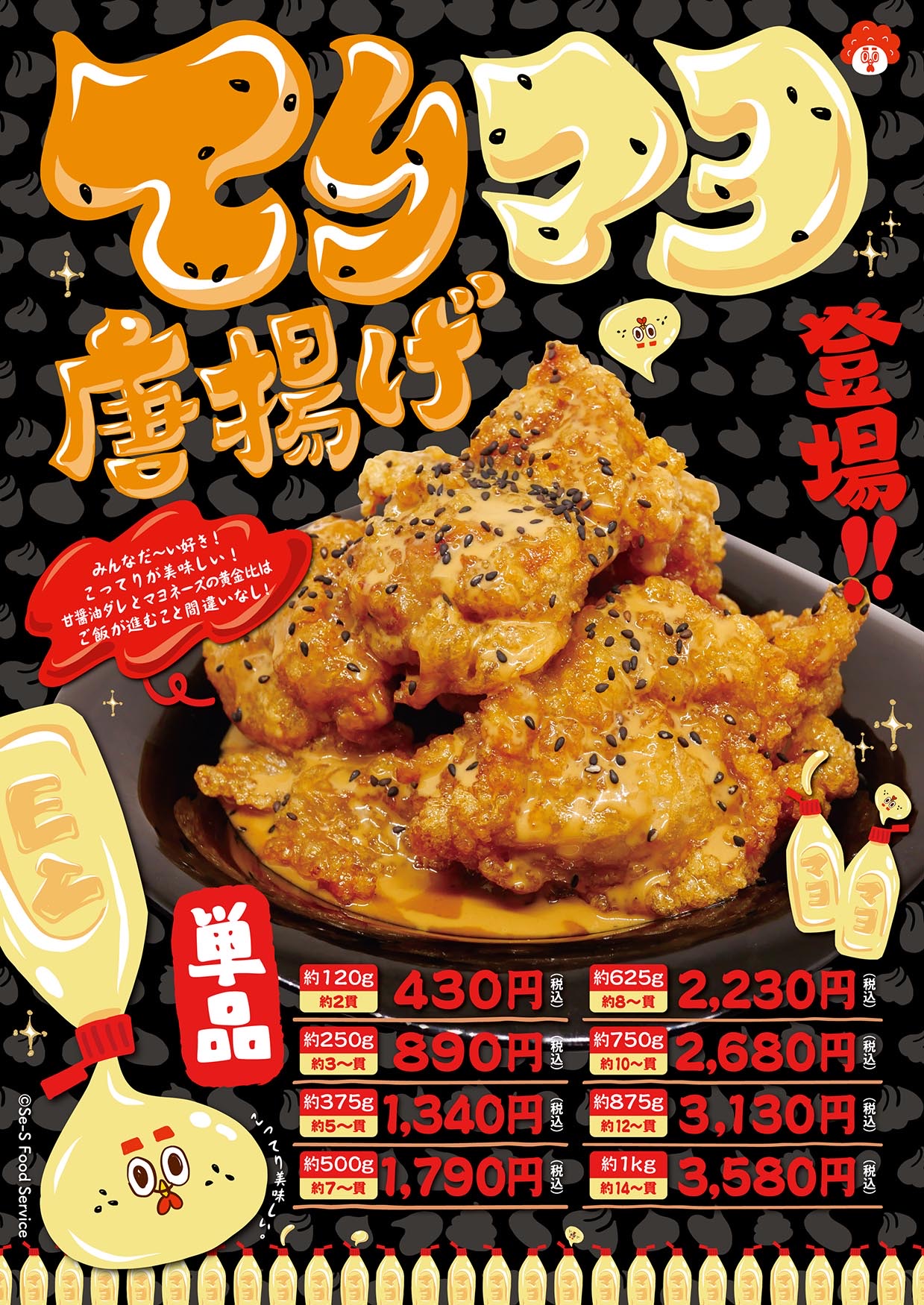 てりマヨ唐揚げ