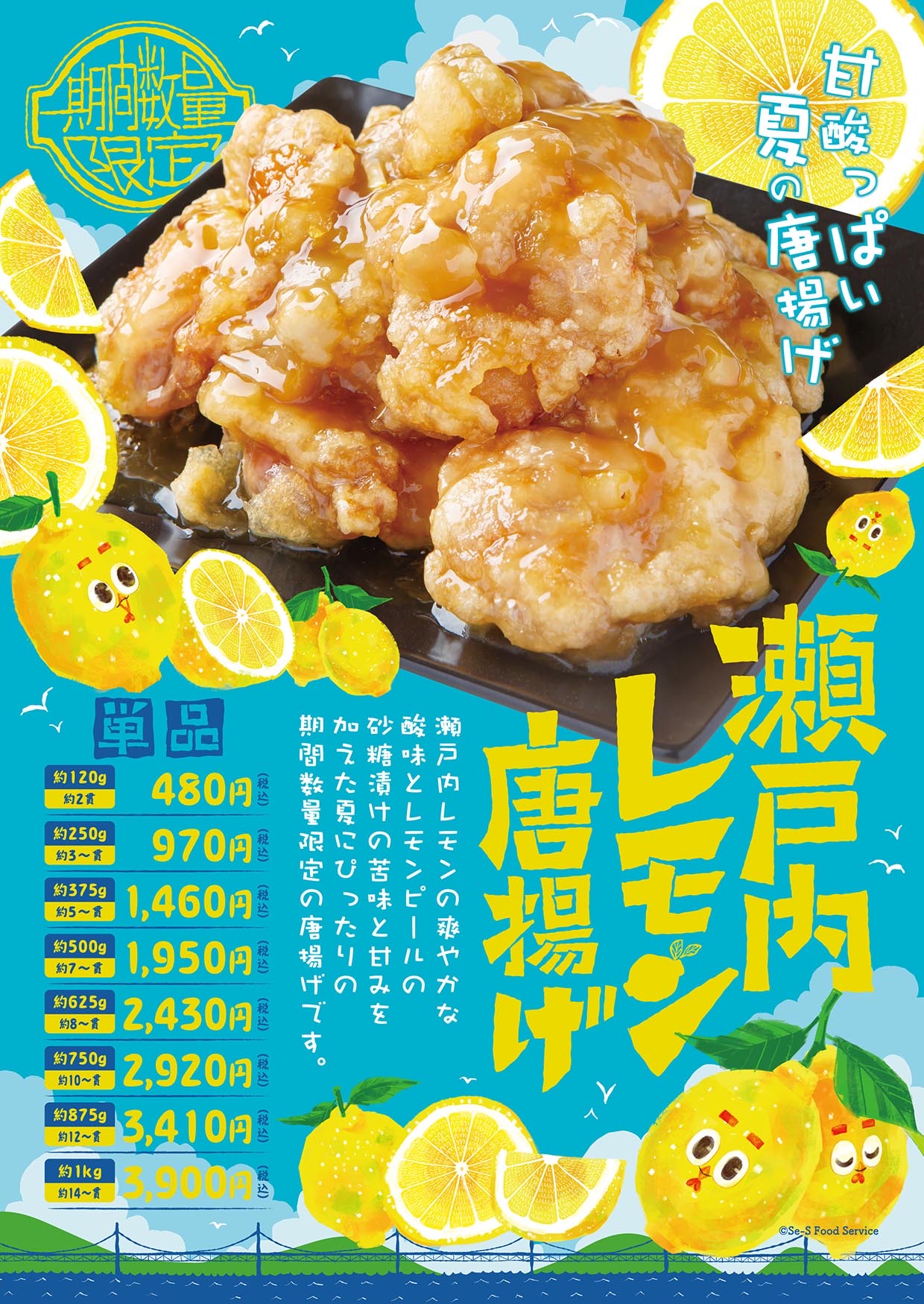 瀬戸内レモン唐揚げ