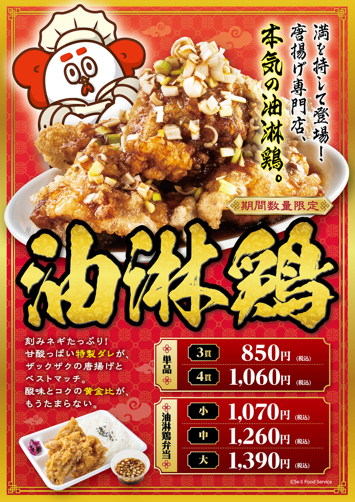 油淋鶏