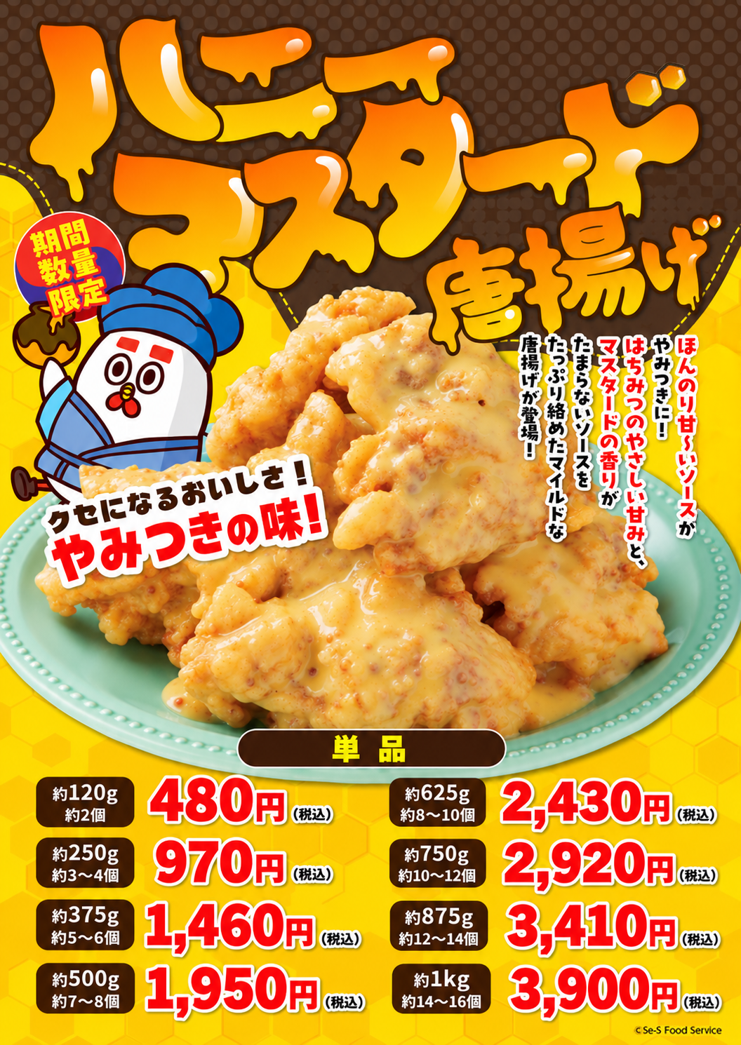 ハニーマスタード唐揚げ